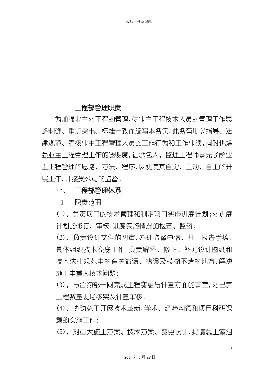 工程部管理制度职责说明_第3页