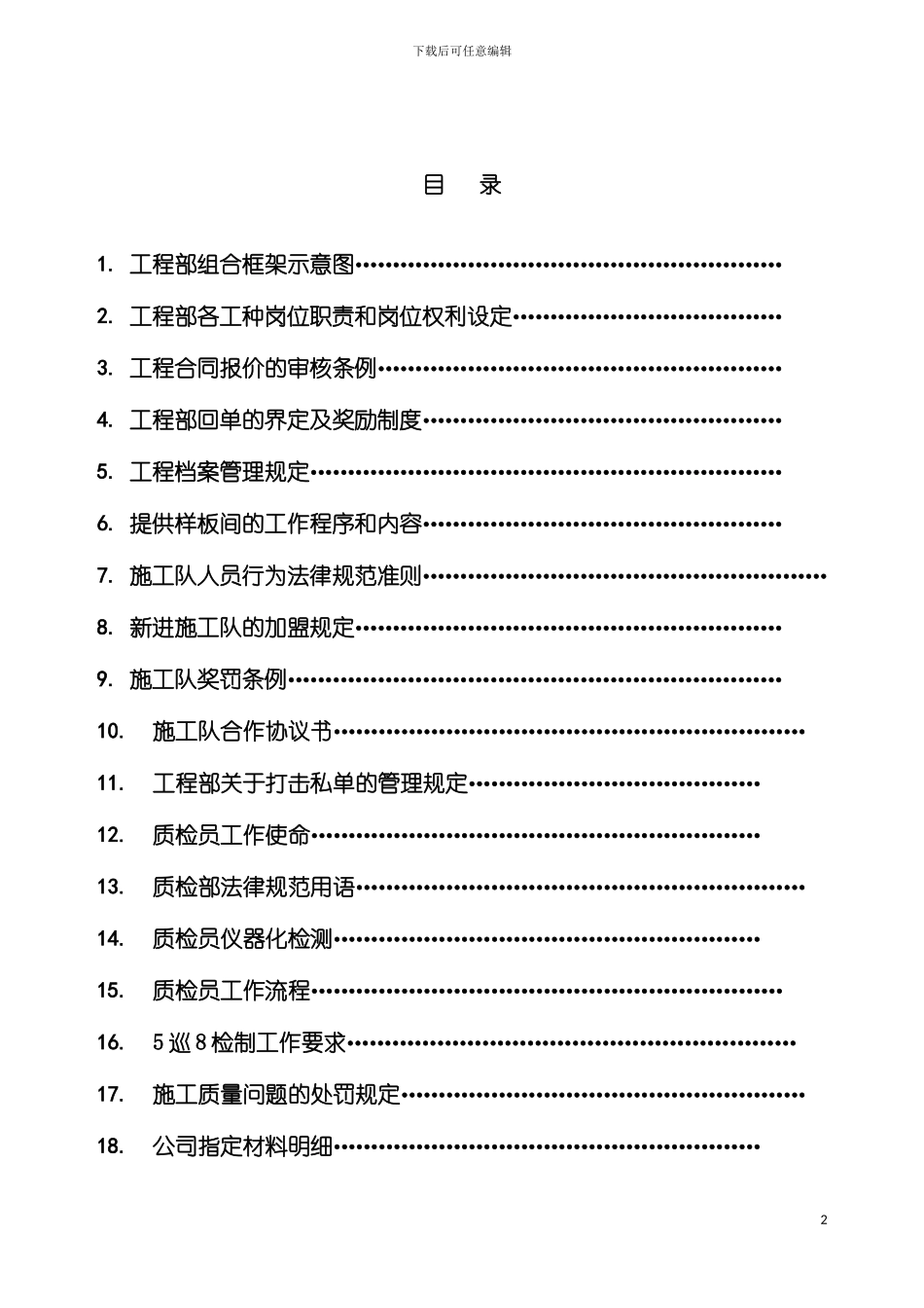 工程部管理制度模板_第2页