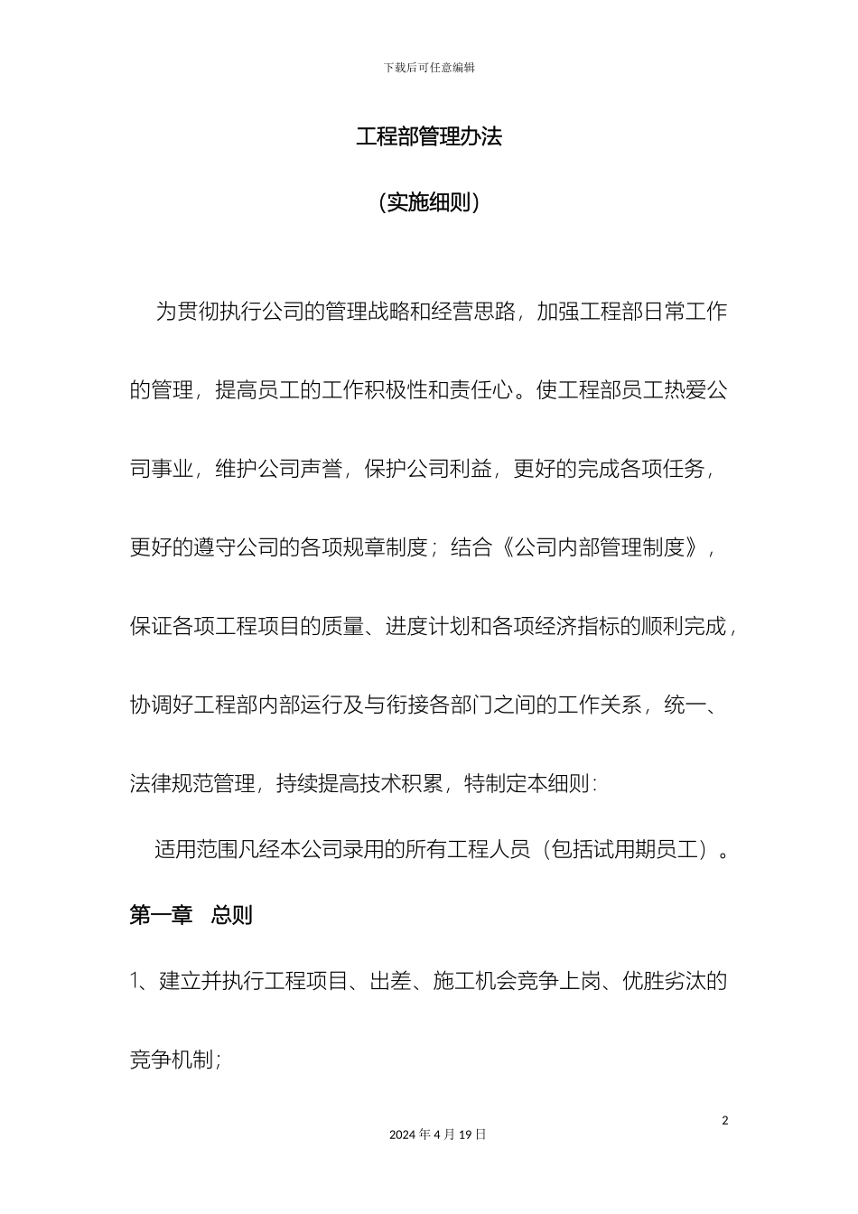 工程部管理办法实施细则_第2页