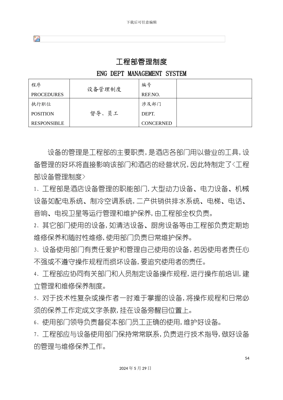 工程部管理制度汇总_第2页