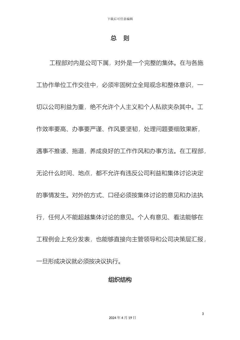 工程部管理办法_第3页