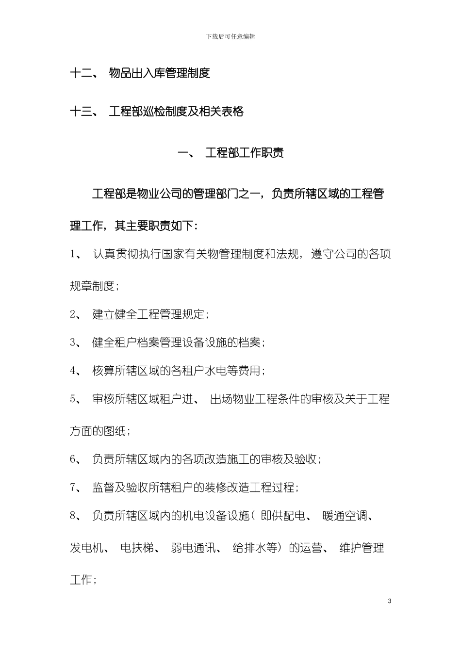 工程部管理手册模板_第3页