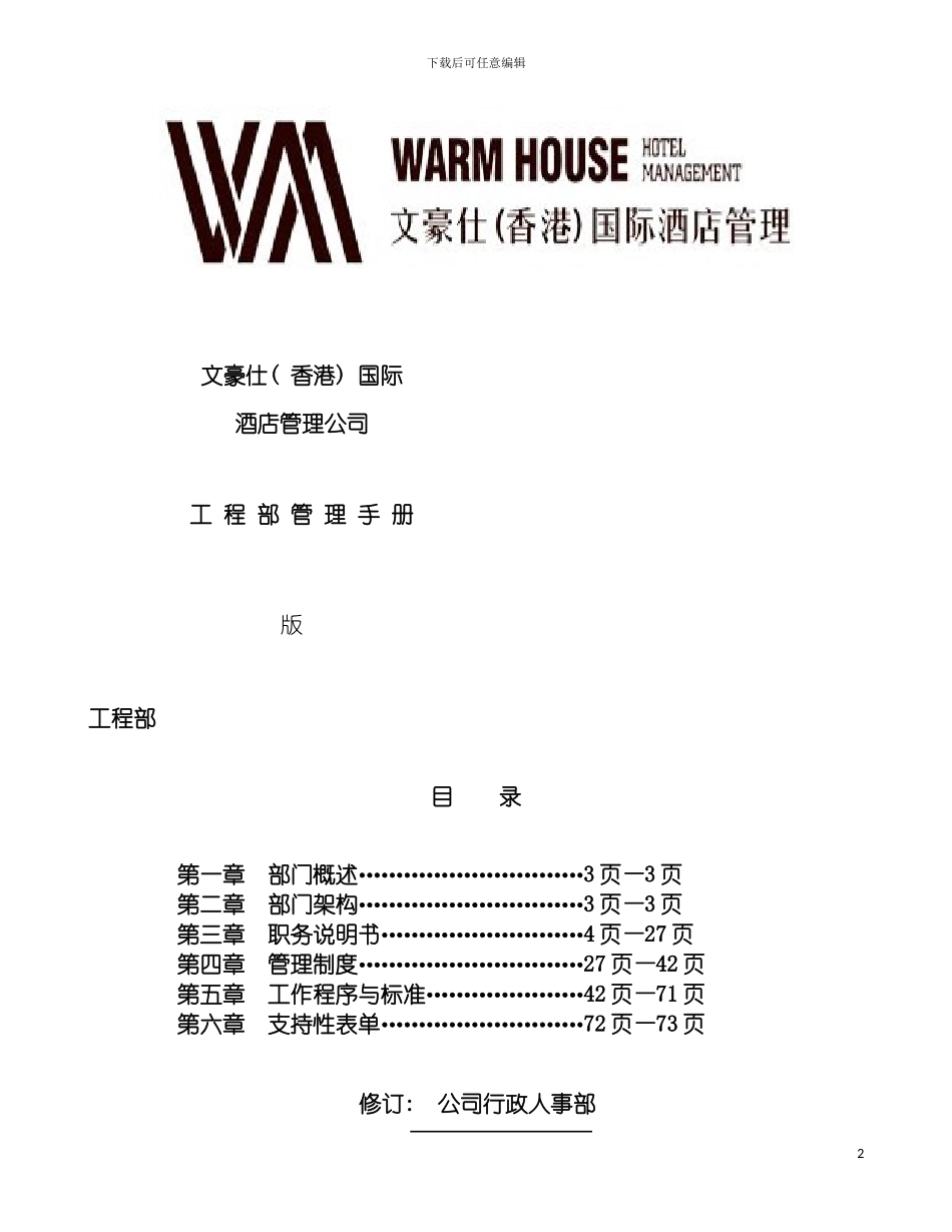 工程部管理手册样板模板_第2页