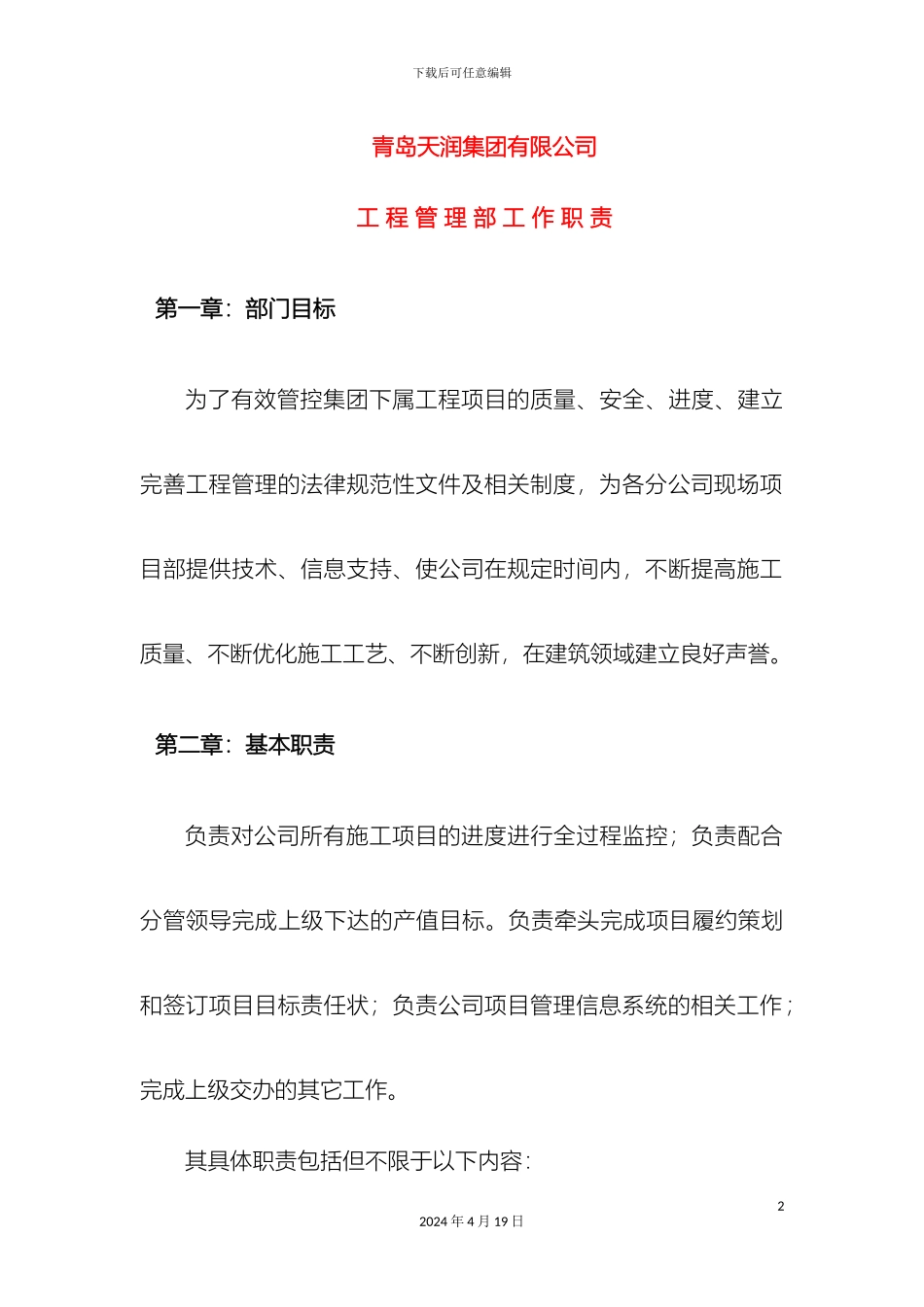 工程部管理岗位职责_第2页