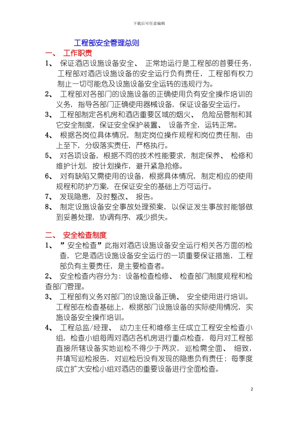 工程部管理规定模板_第2页