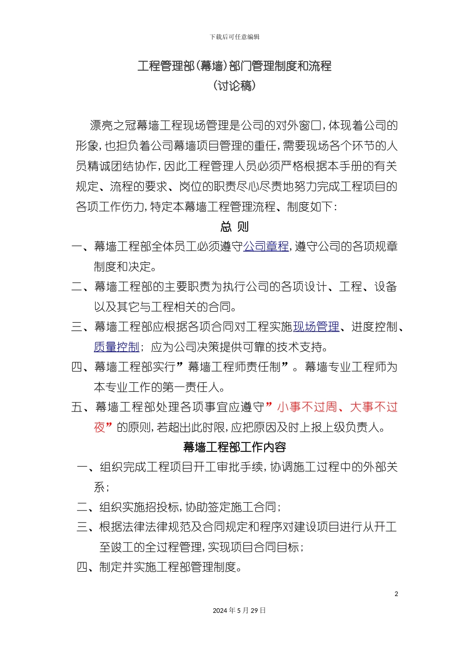 工程部管理部幕墙制度和流程教材_第2页