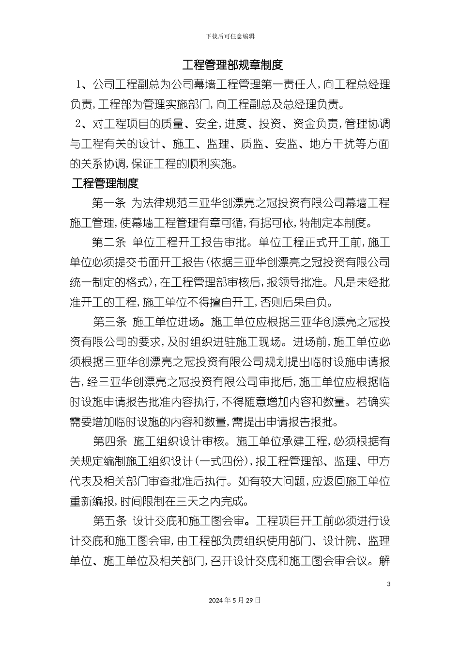 工程部管理部幕墙制度和流程教材_第3页