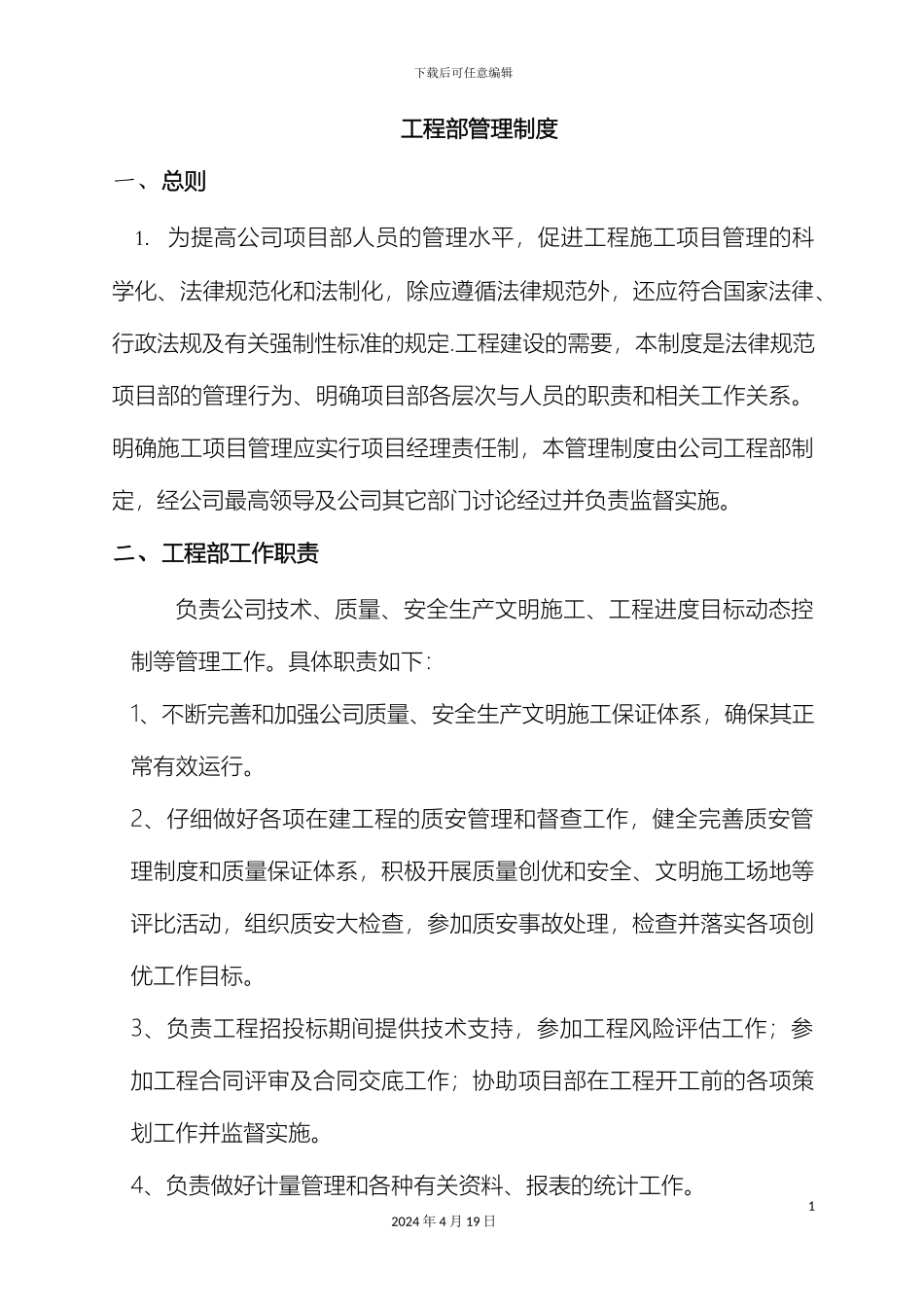 工程部管理制度(2)_第2页