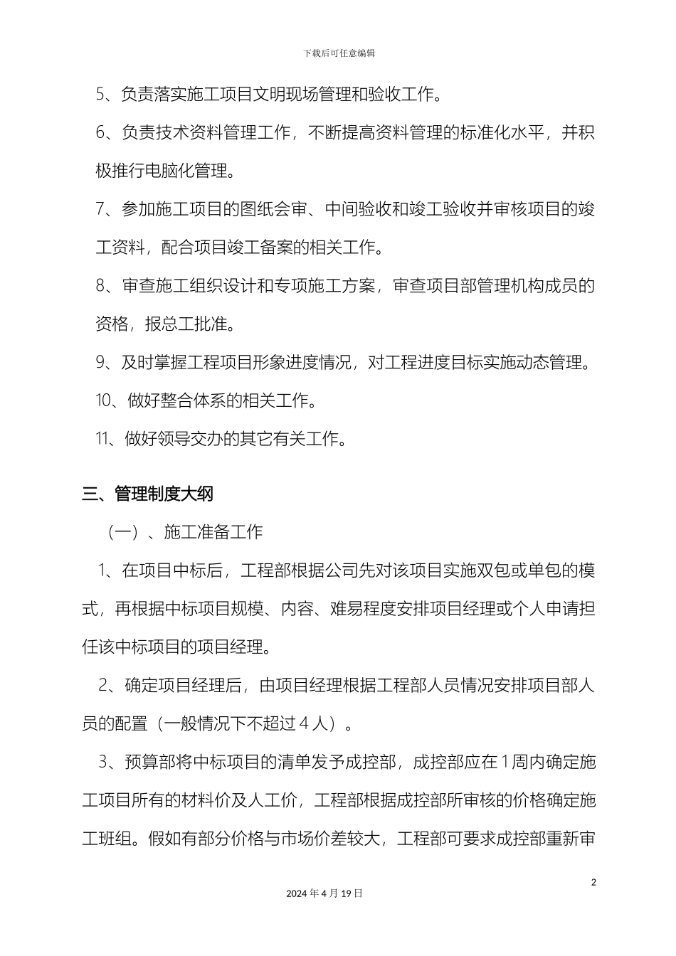 工程部管理制度(2)_第3页