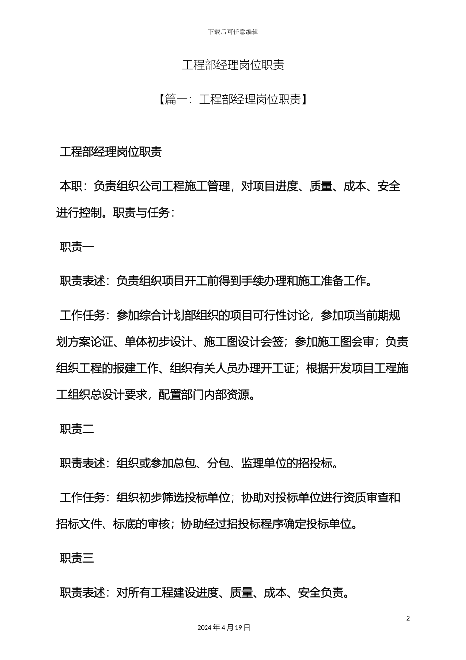工程部经理岗位职责_第2页