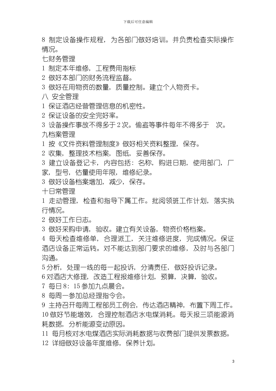 工程部经理岗位考核制度模板_第3页