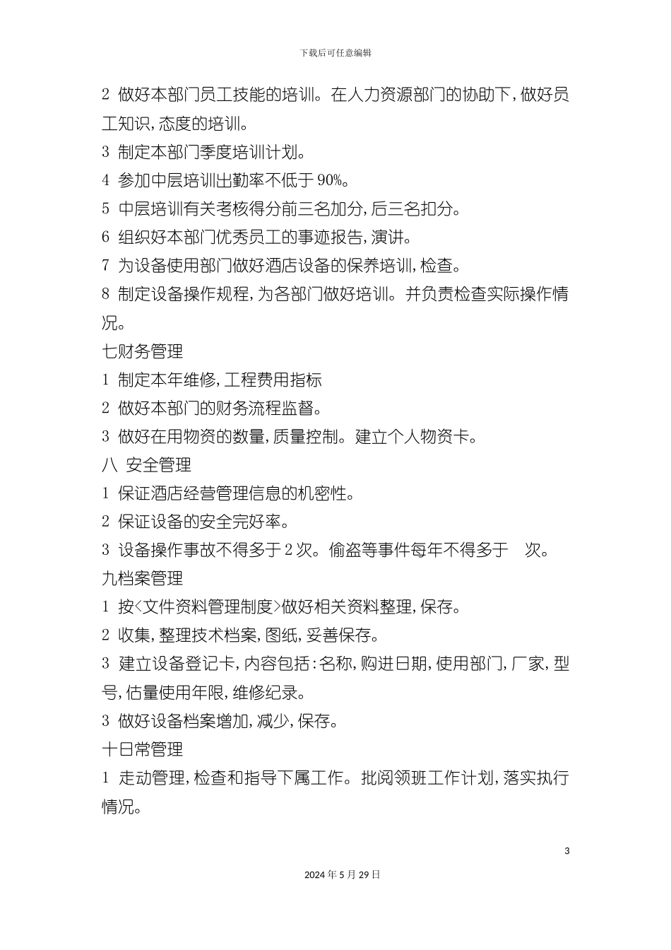 工程部经理岗位考核制度_第3页