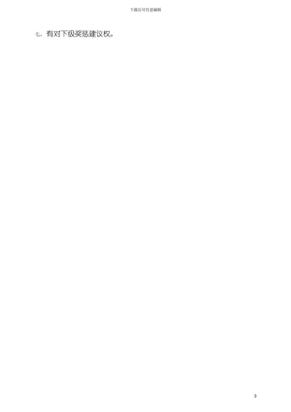 工程部经理岗位职责规范模板_第3页