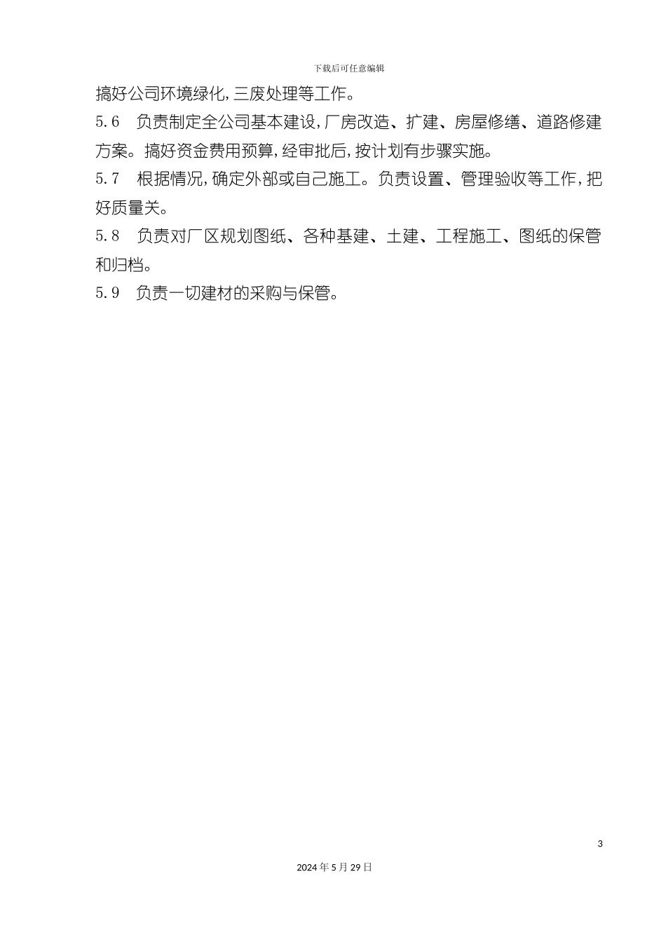 工程部经理岗位职责说明_第3页