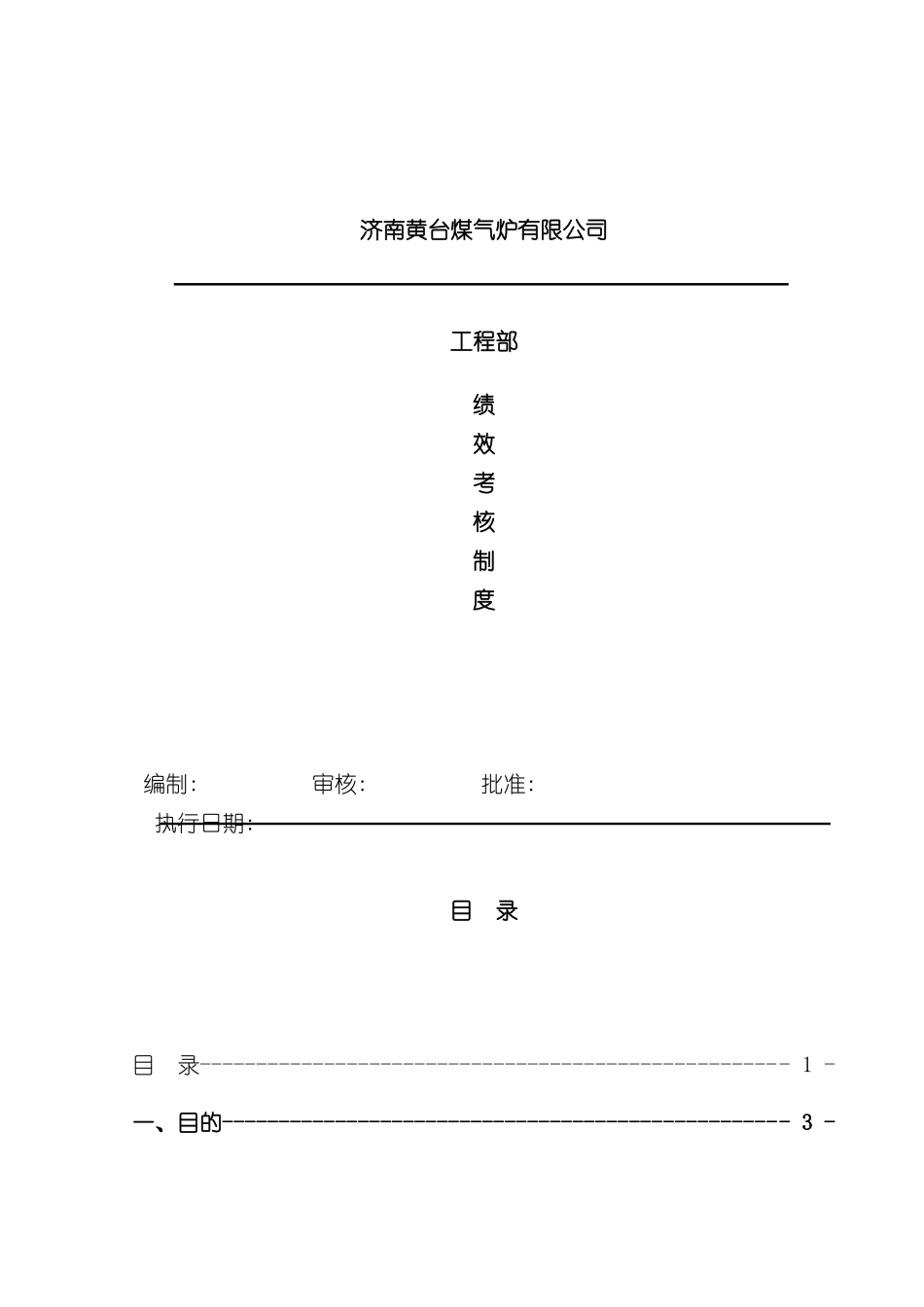工程部绩效考核制度_第2页