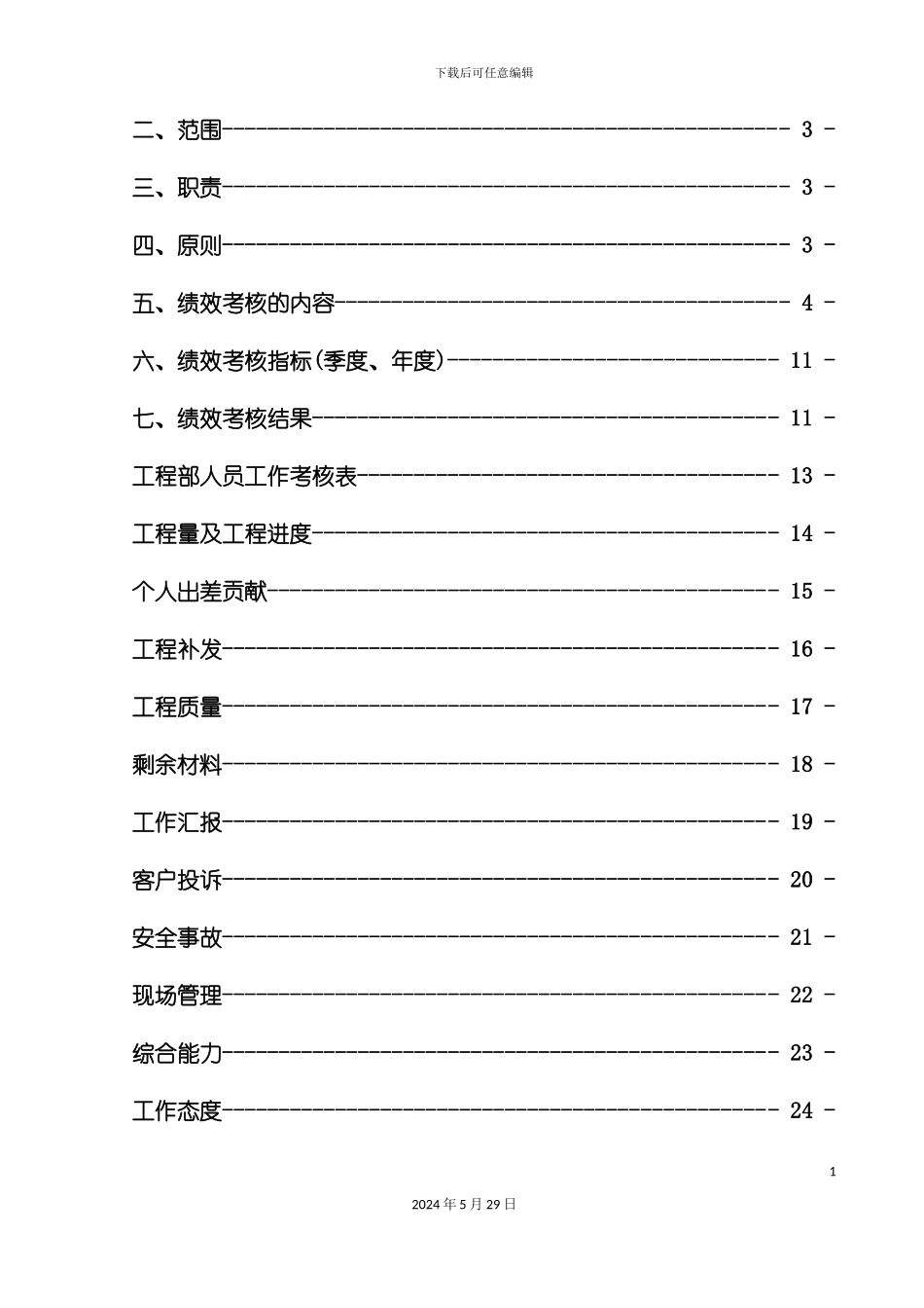工程部绩效考核制度_第3页