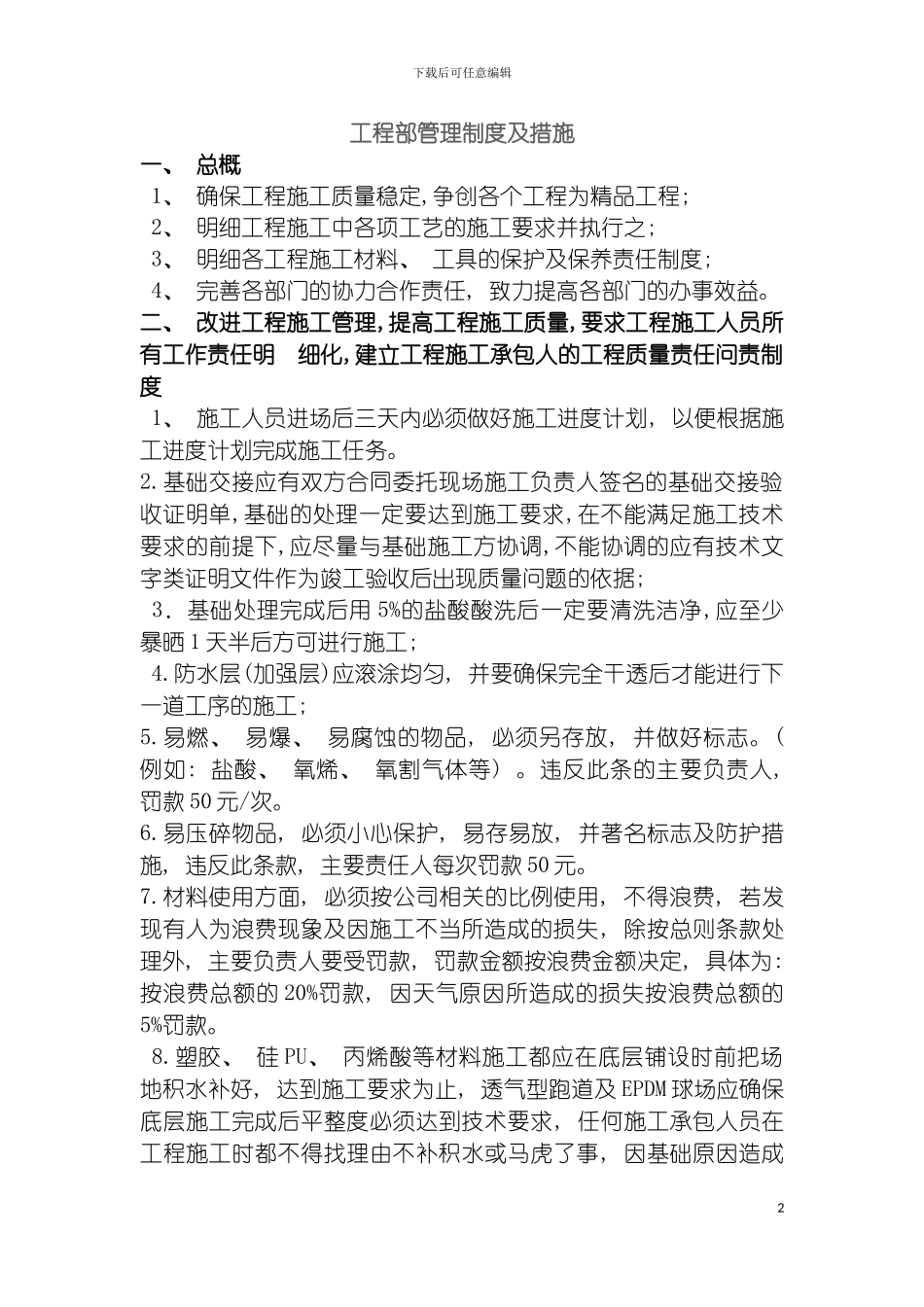 工程部管理制度及措施模板_第2页