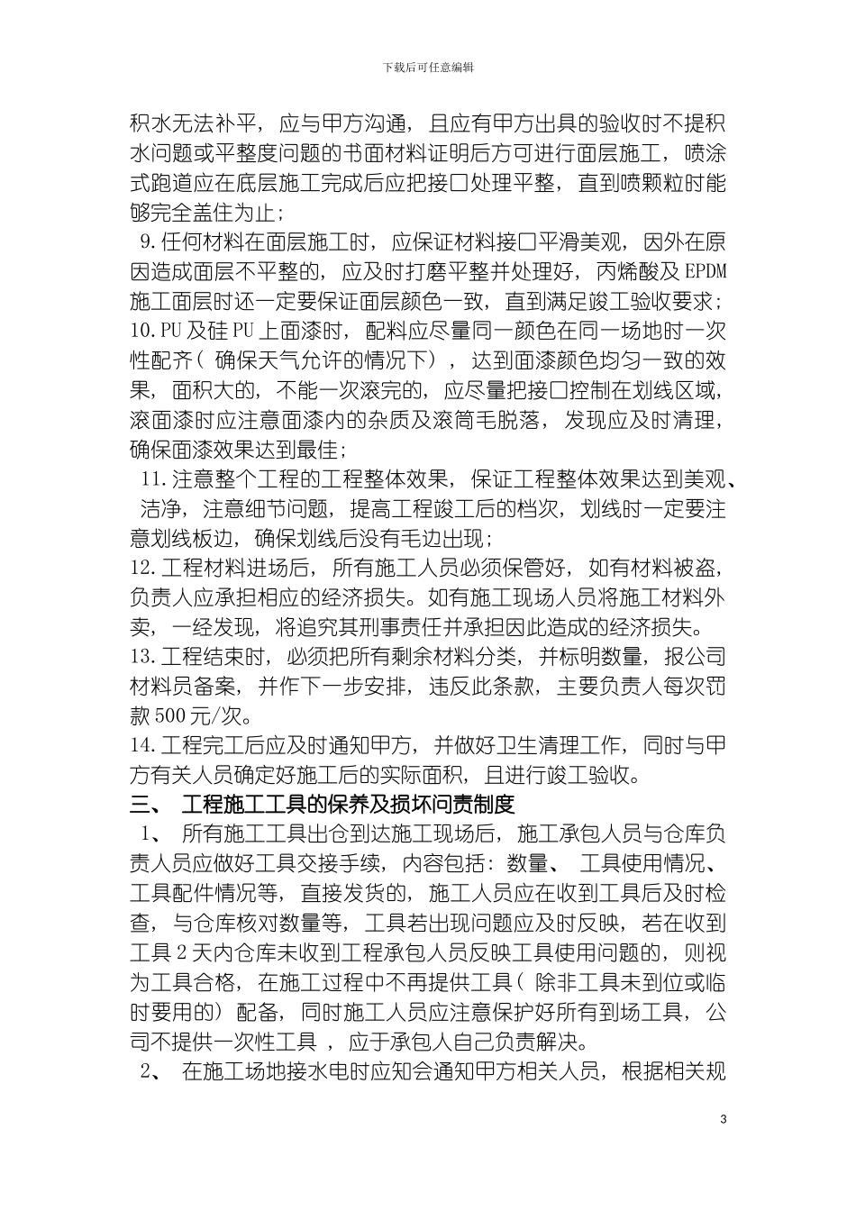 工程部管理制度及措施模板_第3页