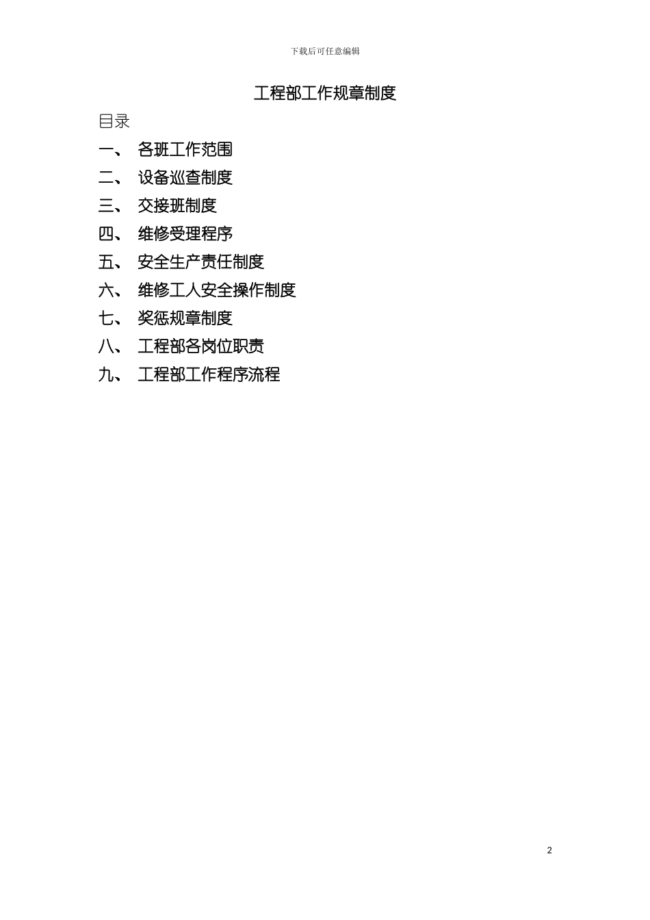 工程部综合工作制度模板_第2页