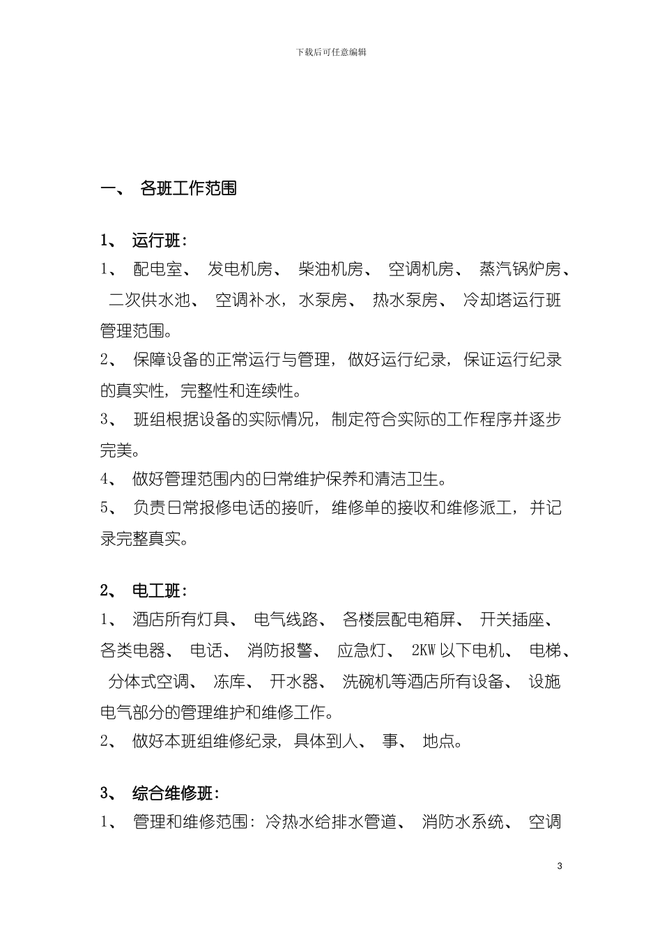 工程部综合工作制度模板_第3页