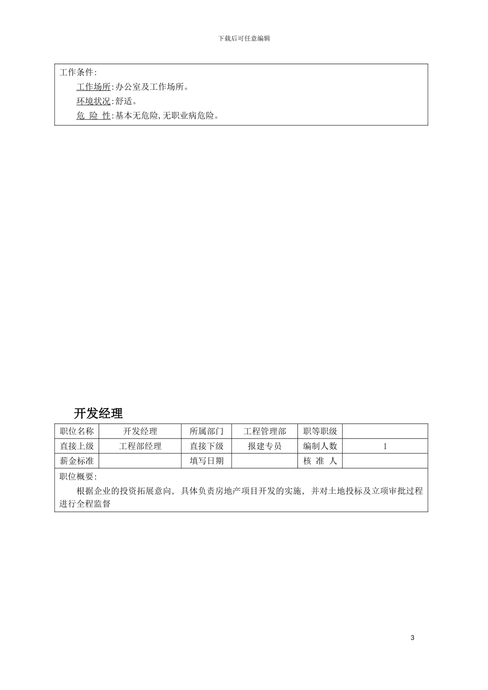 工程部职位说明书模板_第3页