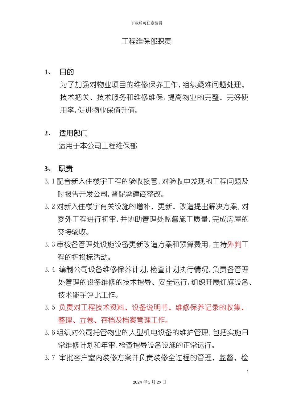 工程部职责制度与作业指导书_第2页