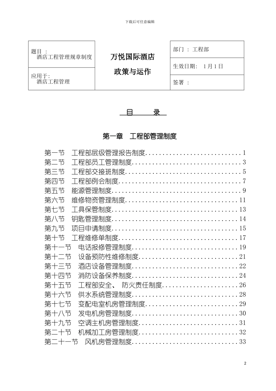 工程部职责及制度模板_第2页