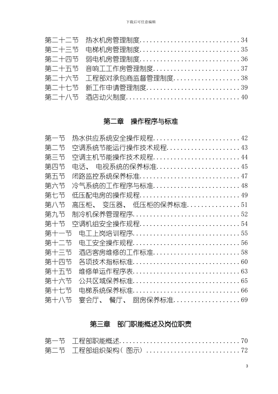 工程部职责及制度模板_第3页