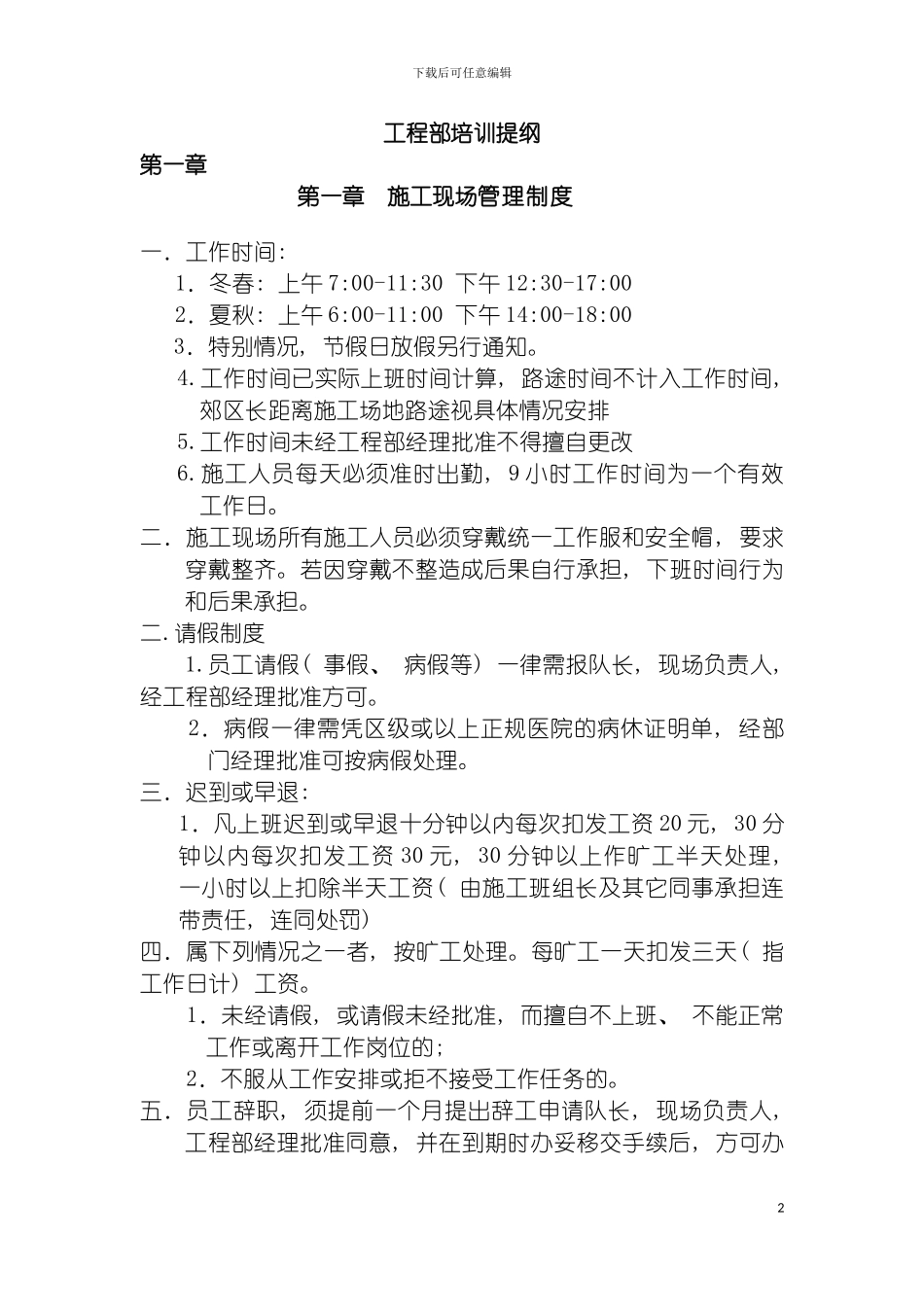 工程部规章制度样本模板_第2页