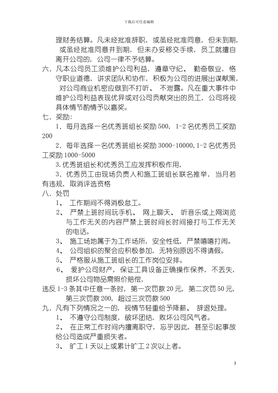 工程部规章制度样本模板_第3页