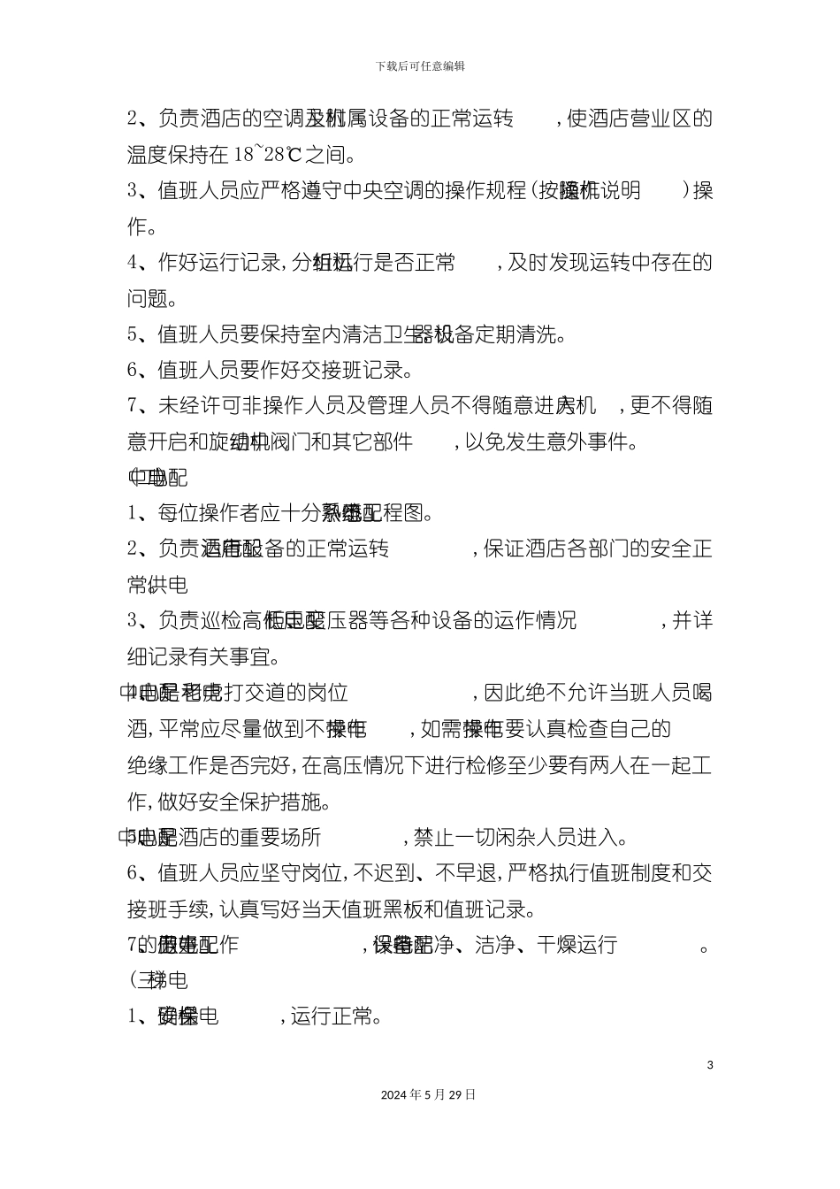 工程部运转管理规范_第3页