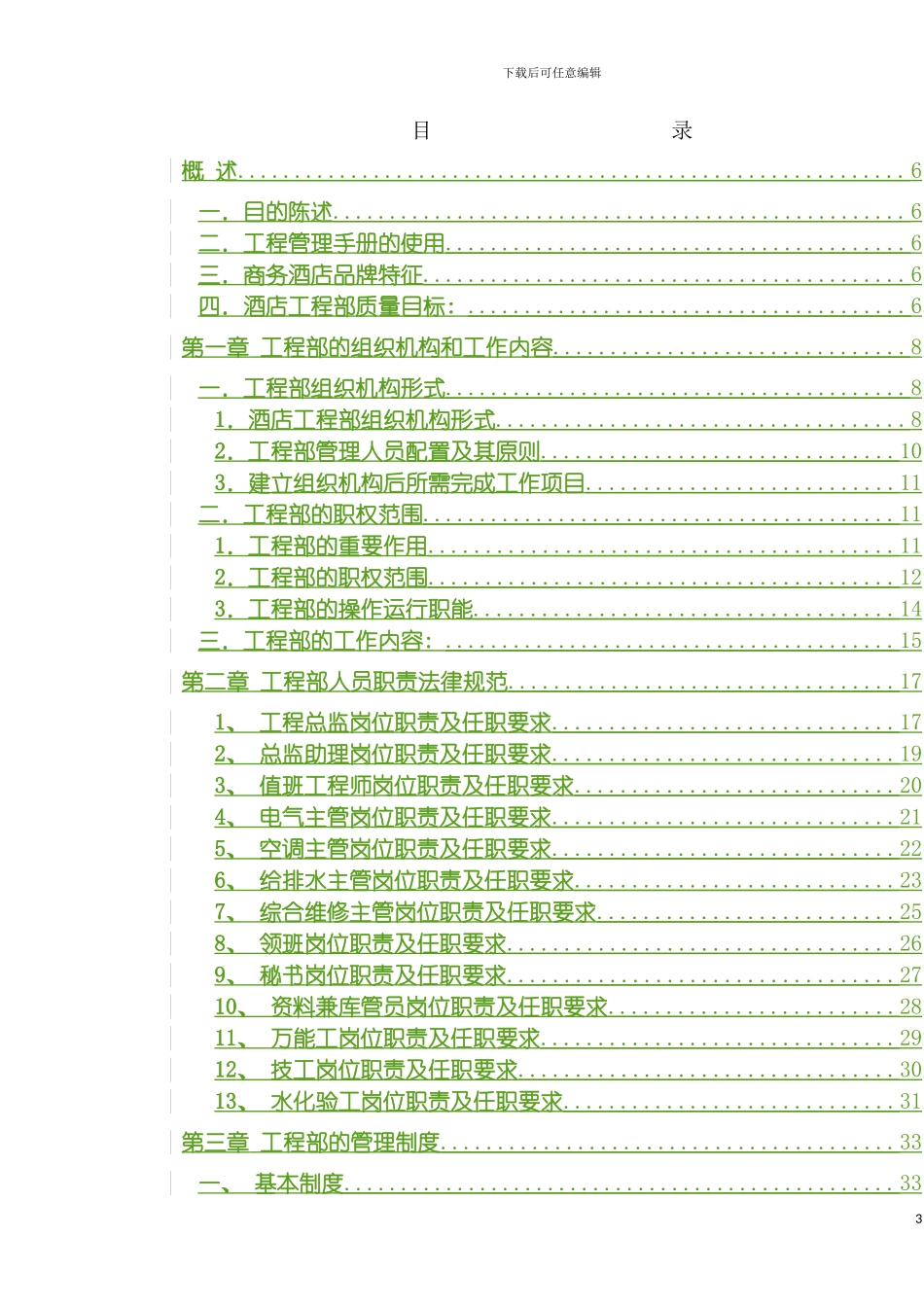 工程部运行管理手册模板_第3页