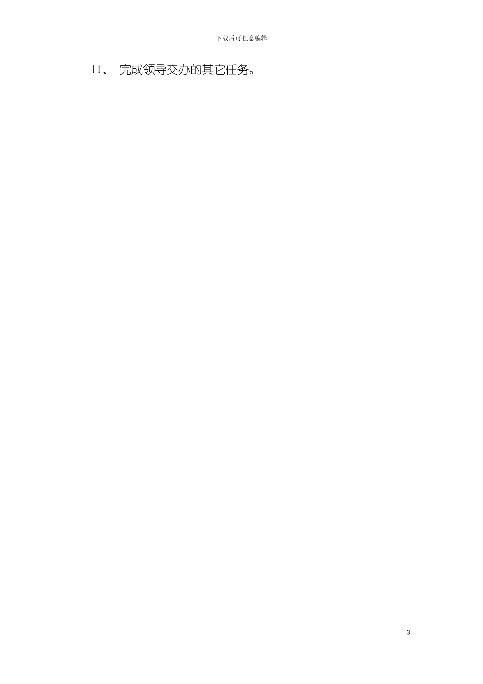 工程部领班岗位职责模板_第3页