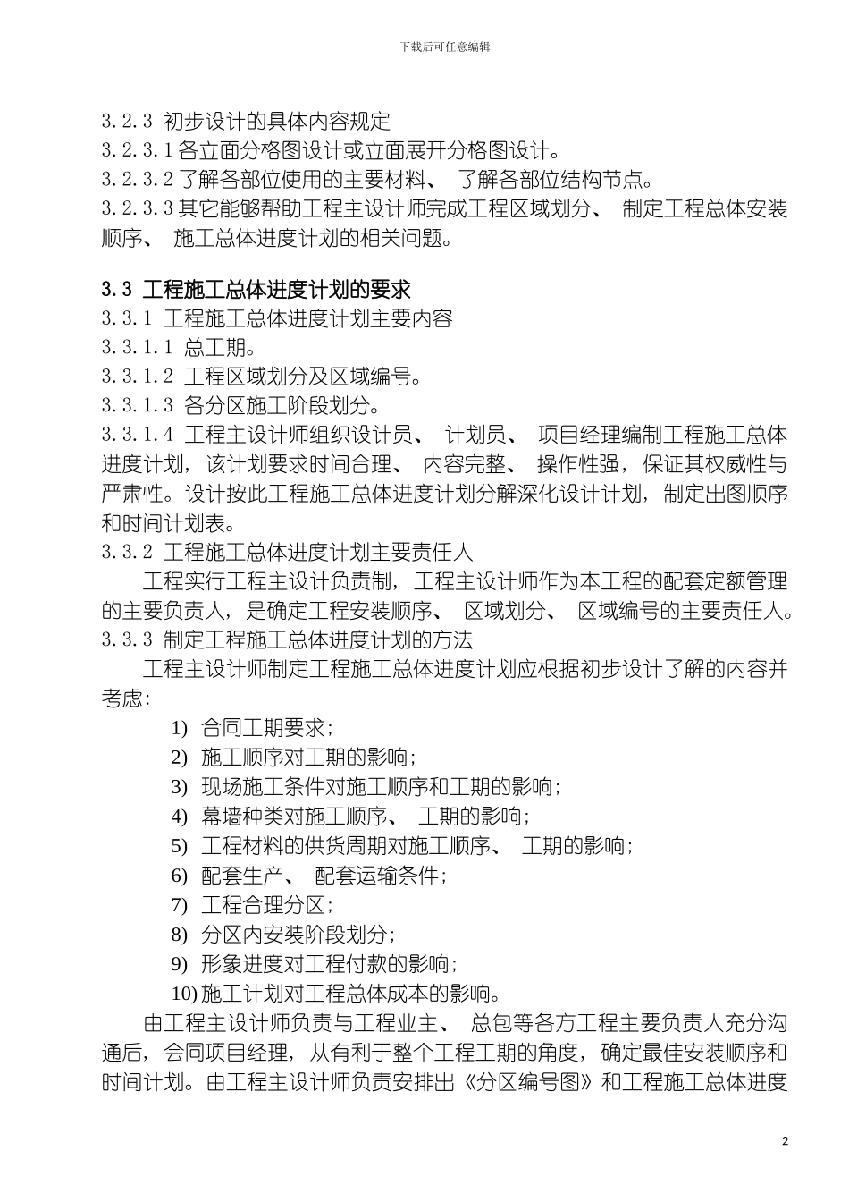 工程配套定额管理制度模板_第3页