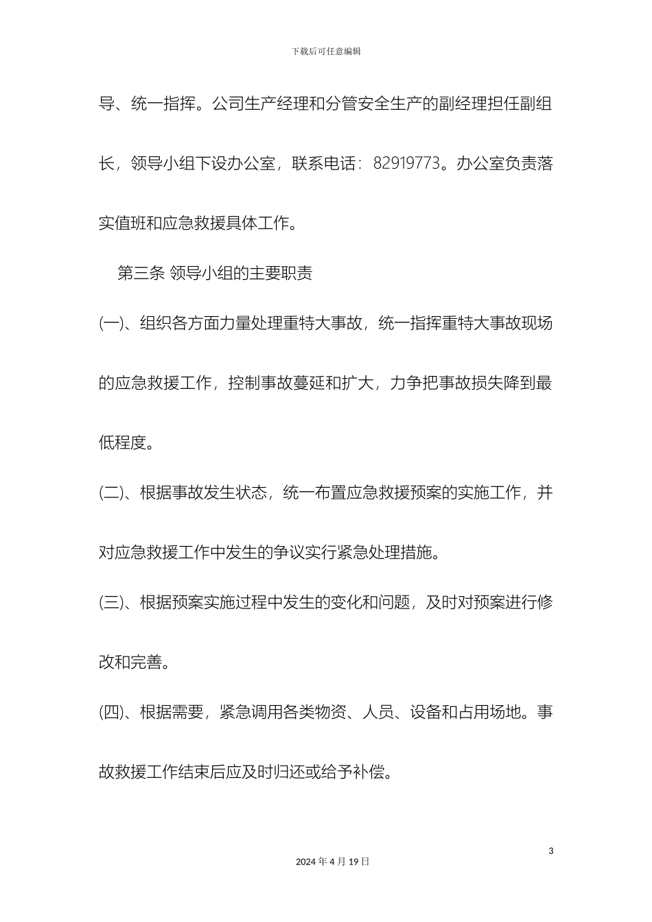 工程重大安全生产事故应急预案_第3页