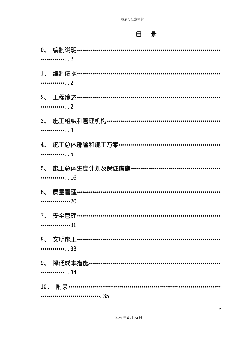 工程钢结构施工组织设计方案_第2页