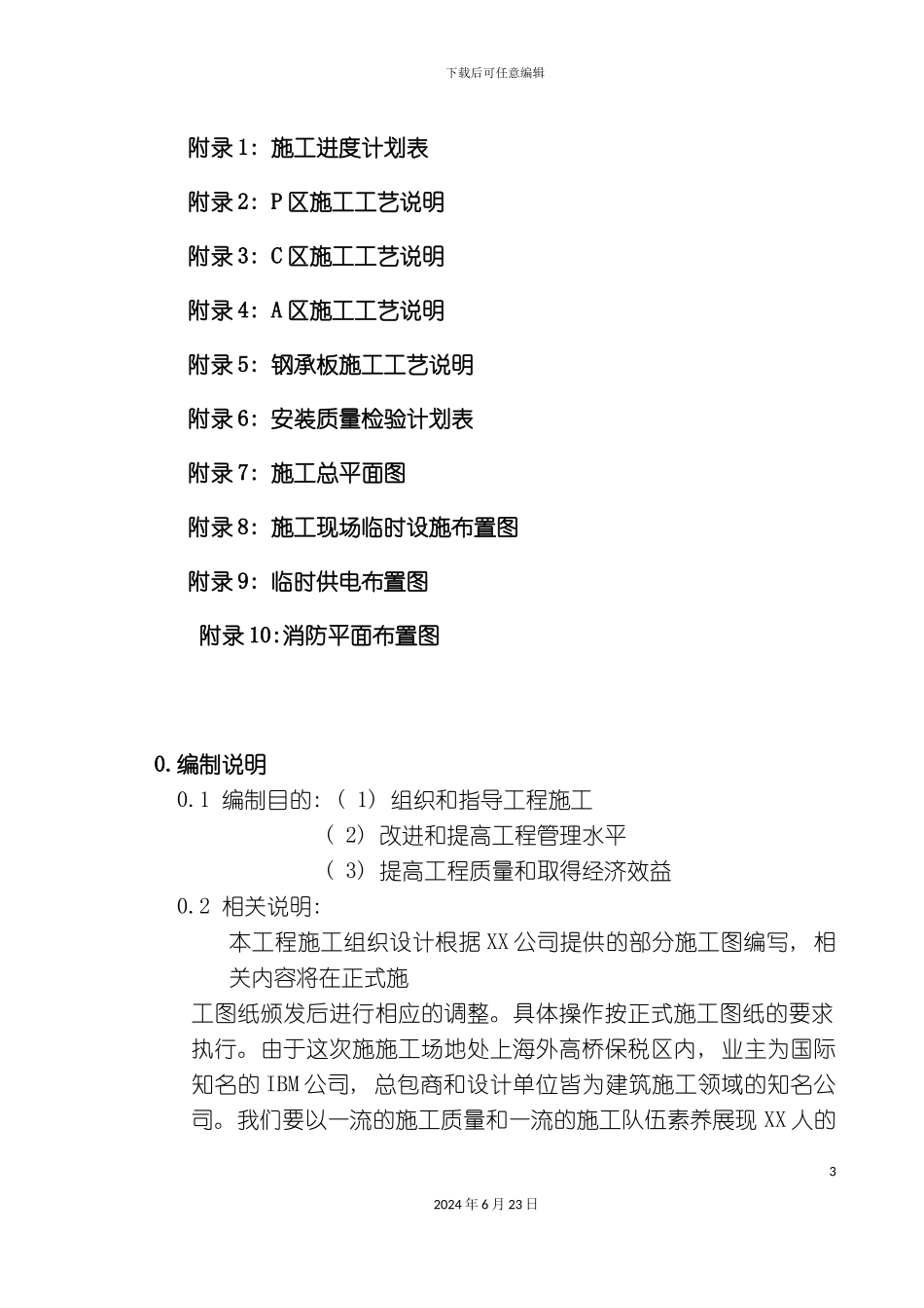 工程钢结构施工组织设计方案_第3页