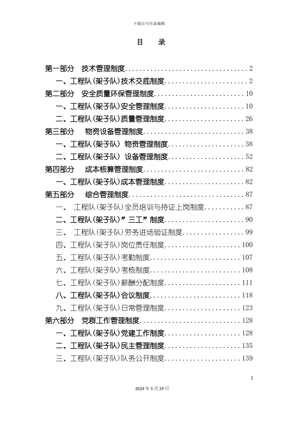 工程队管理制度汇编_第2页