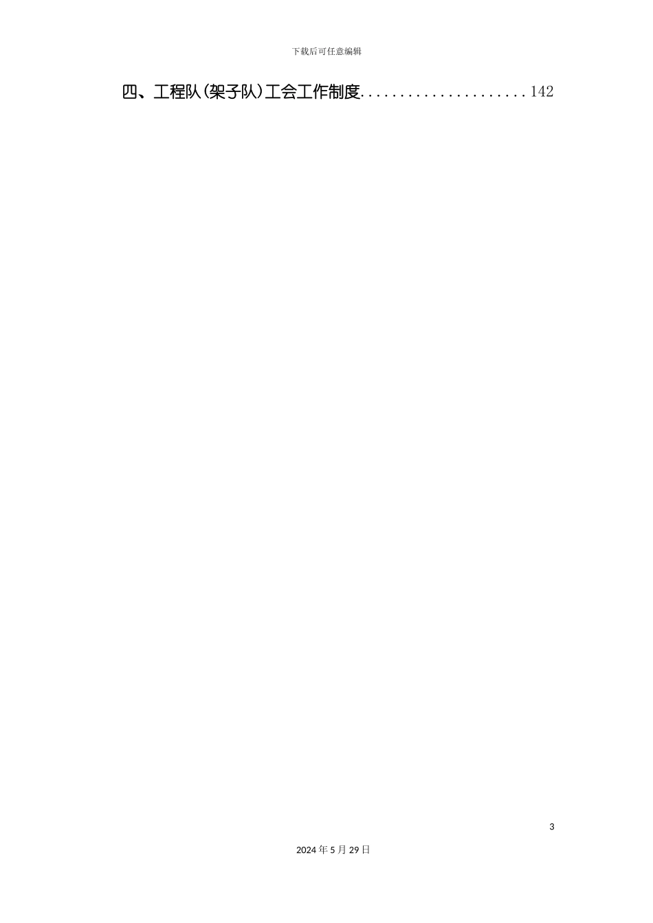 工程队管理制度汇编_第3页