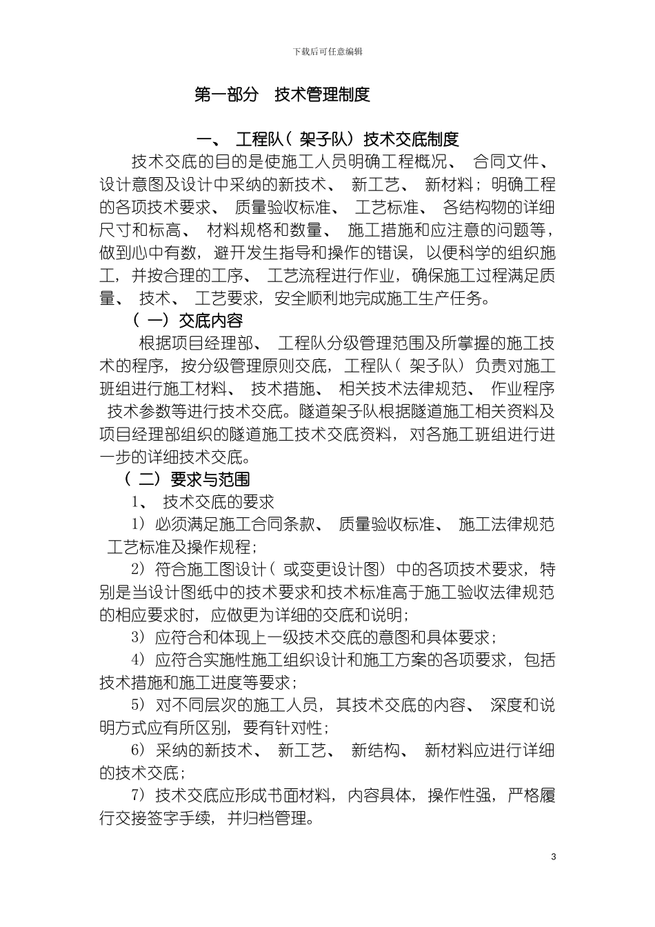 工程队管理制度汇编模板_第3页