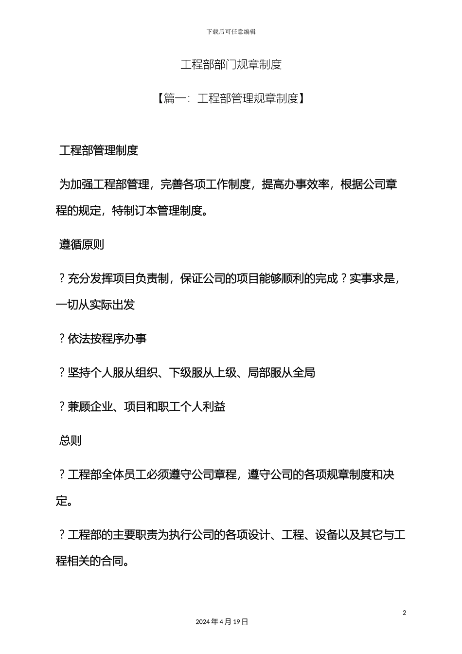 工程部部门规章制度_第2页