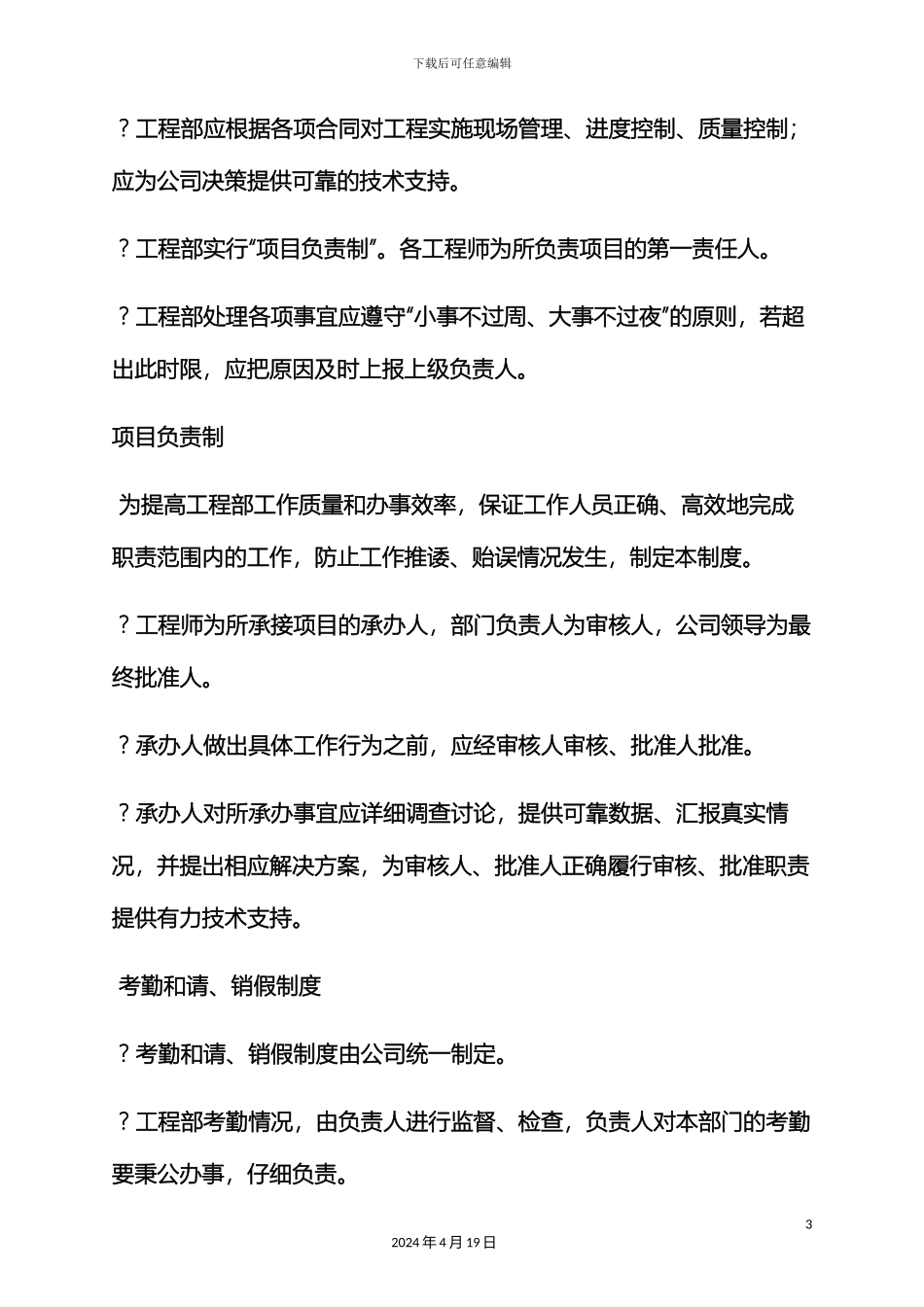 工程部部门规章制度_第3页