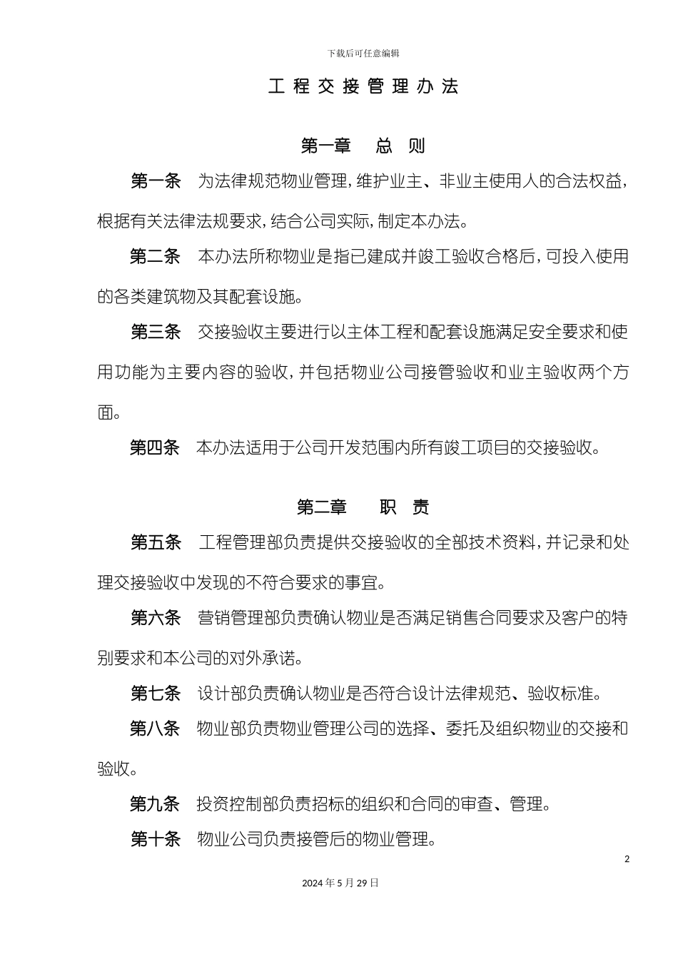 工程项目交接管理制度_第2页