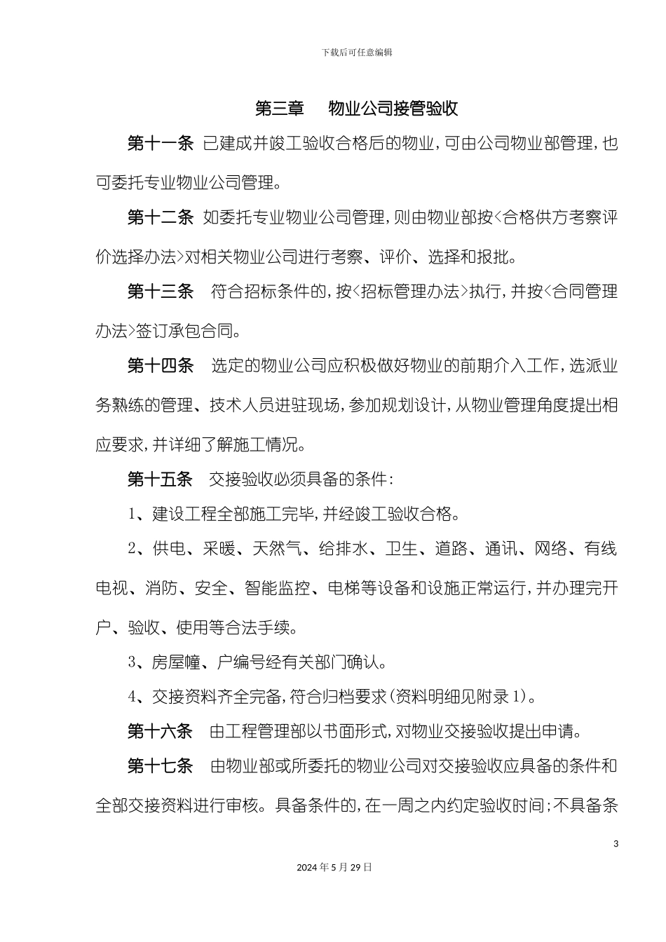 工程项目交接管理制度_第3页