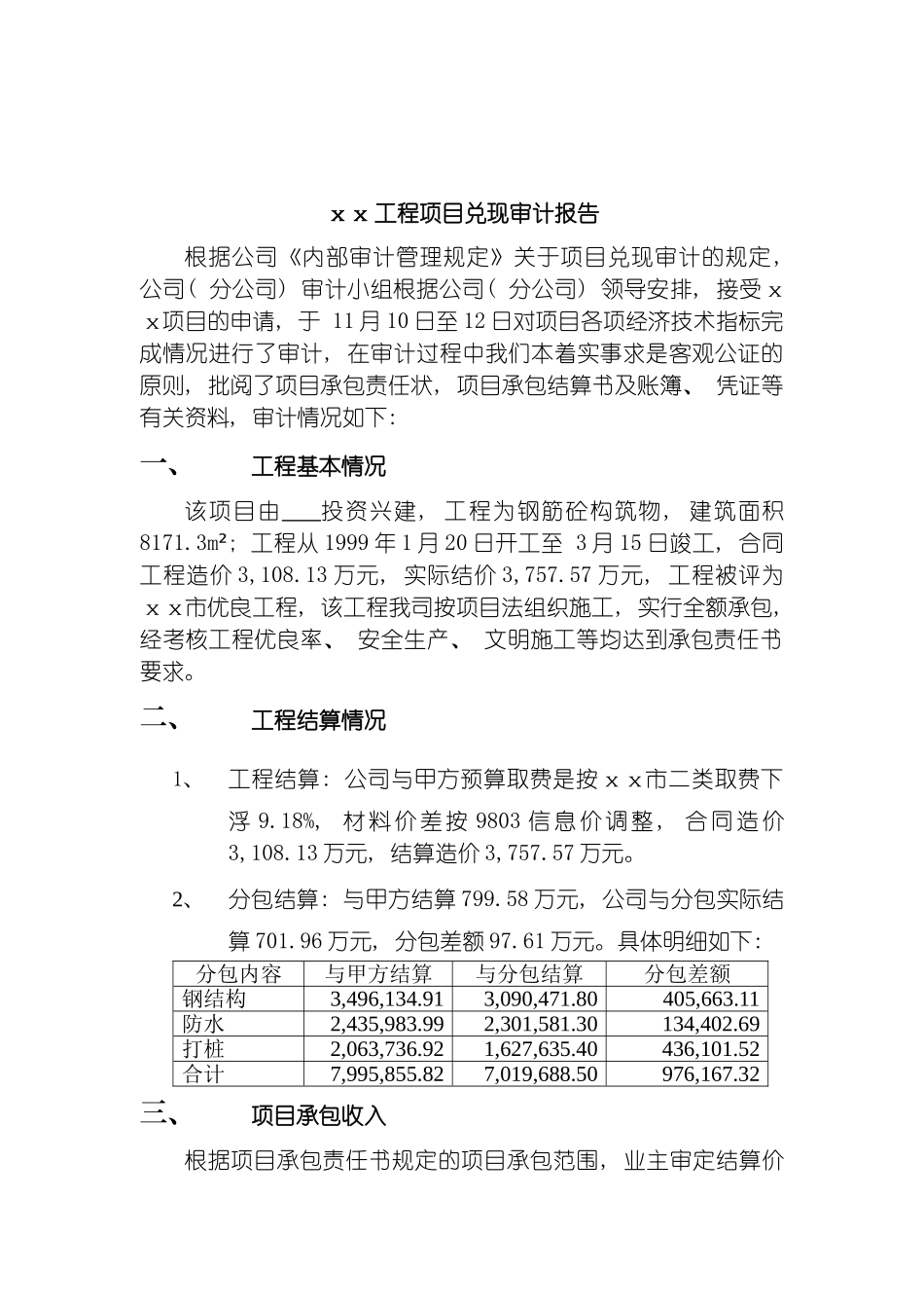 工程项目兑现审计报告方案模板_第2页