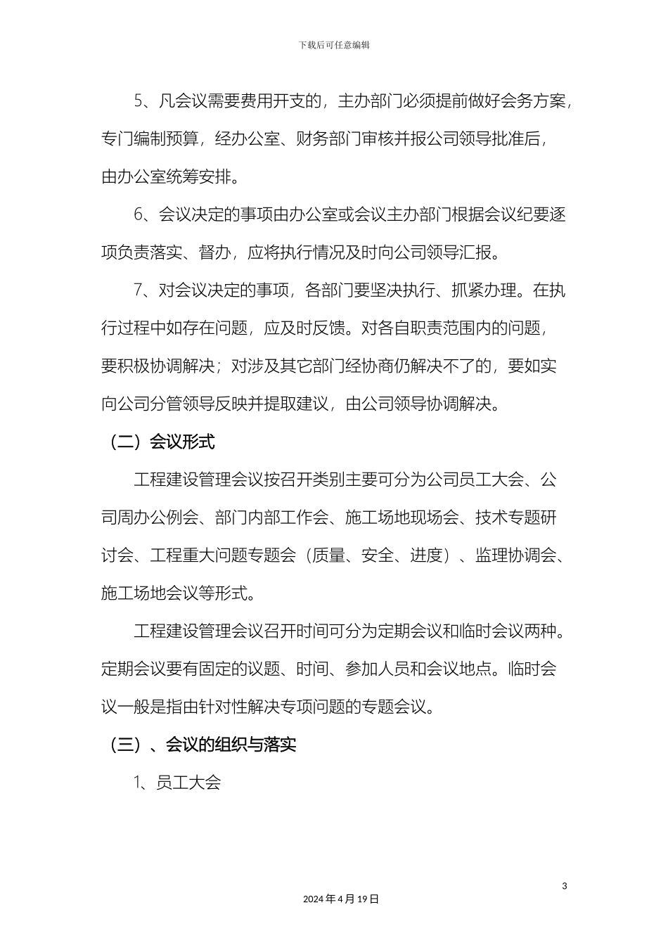 工程项目会议管理制度_第3页
