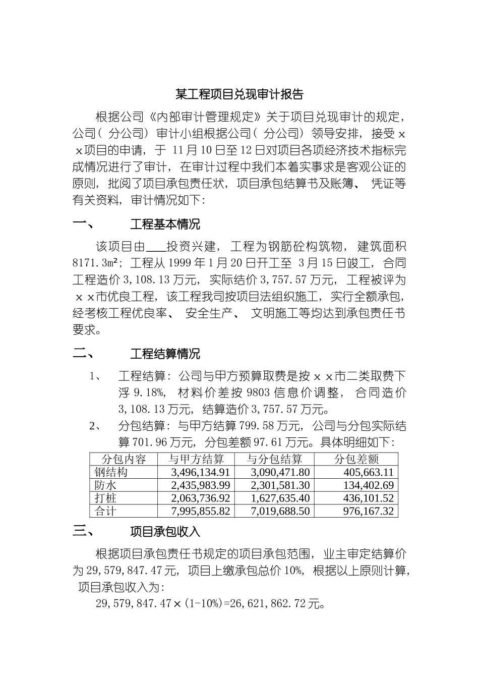 工程项目兑现审计报告模板_第2页