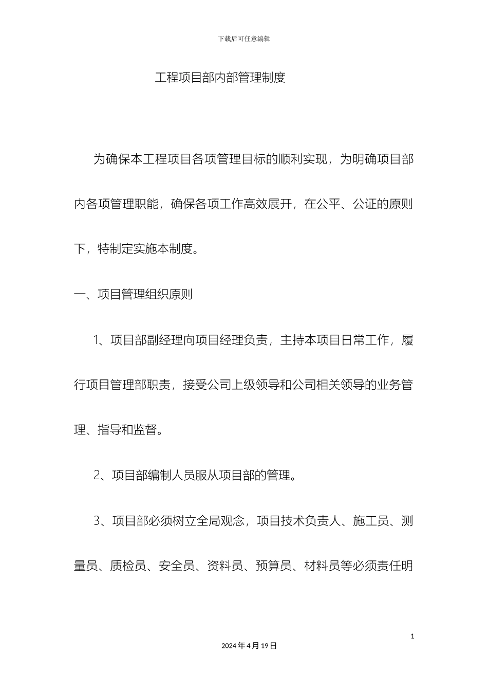 工程项目内部管理制度_第2页