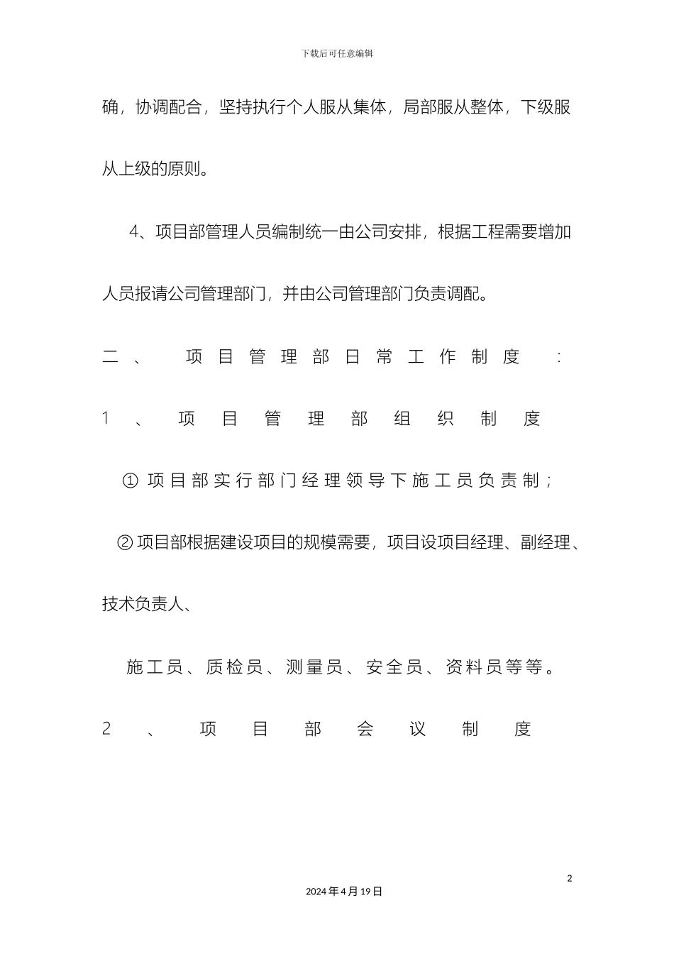 工程项目内部管理制度_第3页