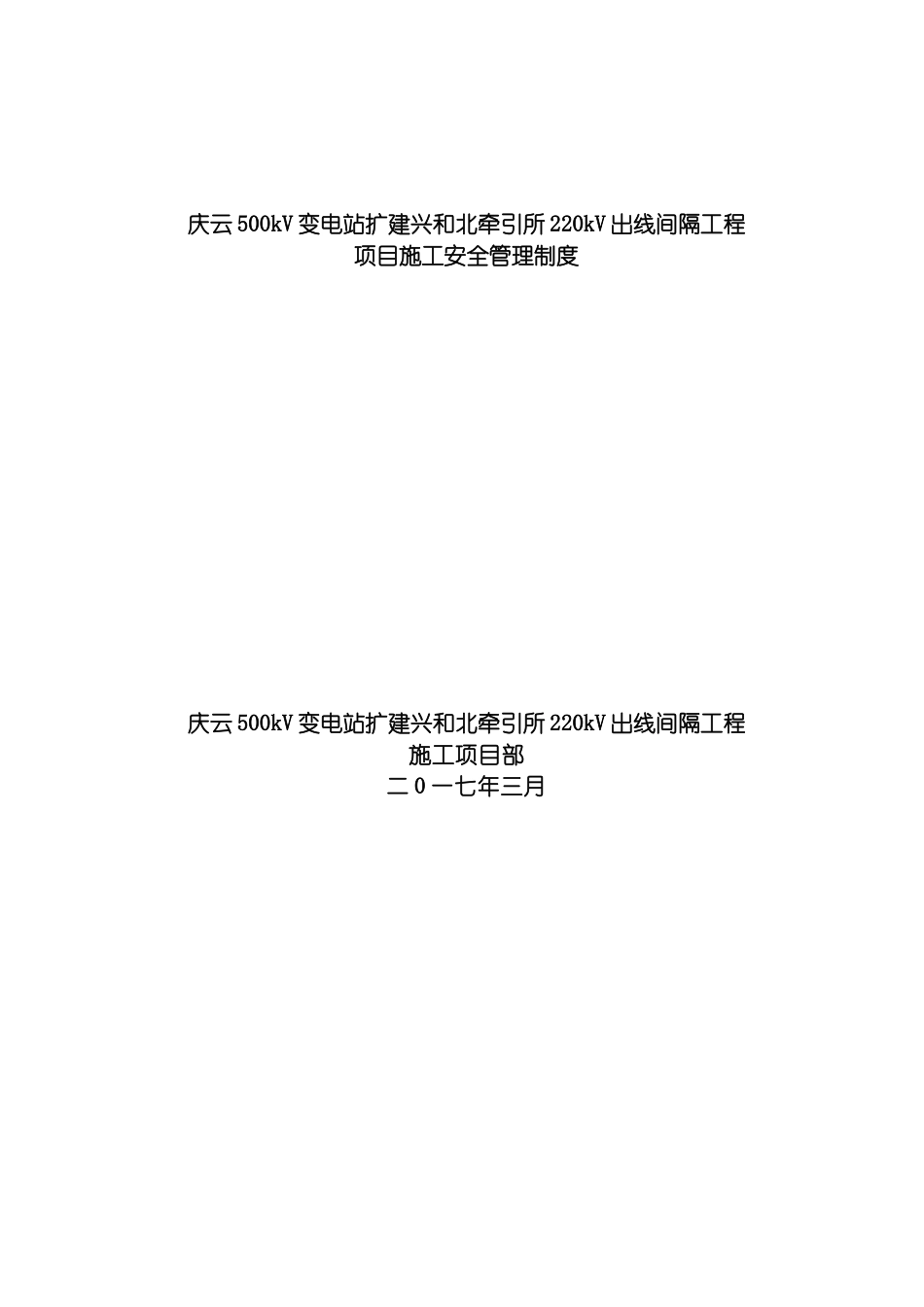 工程项目安全制度模板_第2页